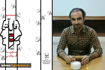 در حمایت از نویسندگان  و مولفین بومی استانها اتفاق افتاد

خرید 100 جلد از نمایشنامه  فال آنتن و دیالوگ توسط انجمن هنرهای نمایشی کشور