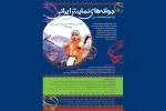 فراخوان تخصصی «جوانه های نمایش ایرانی»