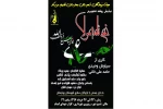 پوستر نمایش روضه تصویری غم مولا