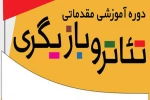 کلاسهای بازیگری در شهرستان قدس