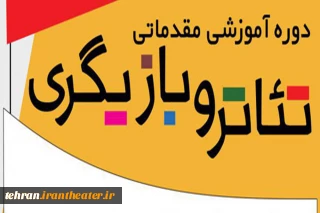 به همت انجمن هنرهای نمایشی شهرستان قدس

سومین دوره کلاسهای مبانی بازیگری  در شهرستان قدس برگزار می شود.