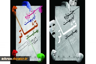 نخستین جشنواره تئاتر بهارستان تیر ماه برگزار می‌شود