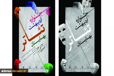 نخستین جشنواره تئاتر بهارستان تیر ماه برگزار می‌شود