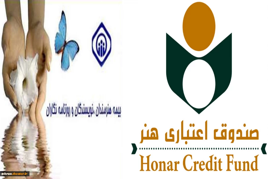 بیمه هنرمندان تئاتر