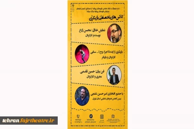 باحضور اساتید مجرب تئاتر

اولین دوره کلاسهای تخصصی تئاتر در پیشوا آغاز خواهد شد.