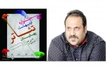 حمایت انجمن هنرهای نمایشی استان تهران از تئاتر شهرستان بهارستان 2