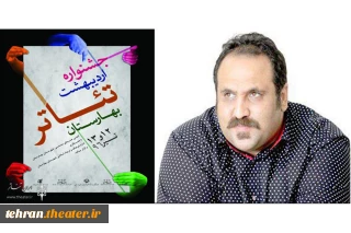 حمایت انجمن هنرهای نمایشی استان تهران از تئاتر شهرستان بهارستان