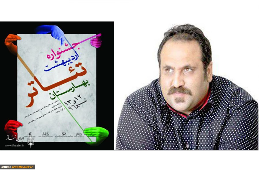 حمایت انجمن هنرهای نمایشی استان تهران از تئاتر شهرستان بهارستان 2