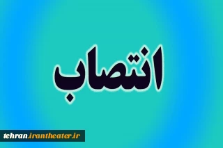 اعضای شورای تخصصی تئاتربهارستان مشخص شدند