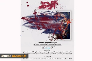 اوردوز در تئاتر محراب