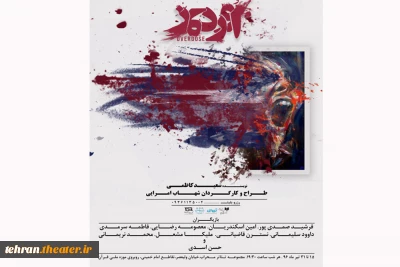 اوردوز در تئاتر محراب