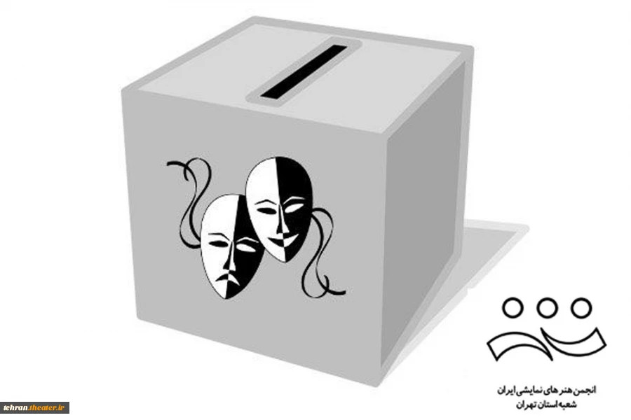 انتخابات انجمن هنرهای نمایشی شهرستان ورامین