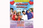پوستر نمایش«خواستگاری در پشمک آباد»