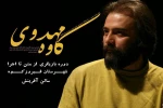 کاوه مهدوی