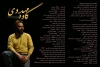 کاوه مهدوی