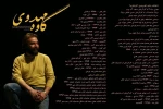 کاوه مهدوی