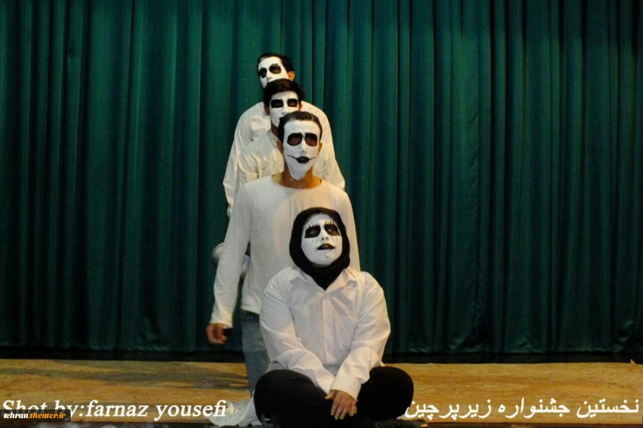 بازبینی جشنواره تئاترخیابانی زیرپرچین