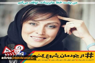مهتاب کرامتی به پویش «ازخودمان شروع کنیم» پیوست