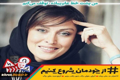 مهتاب کرامتی به پویش «ازخودمان شروع کنیم» پیوست
