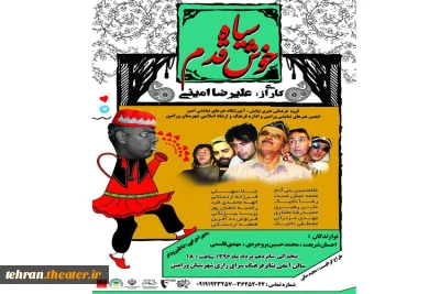 «سیاه خوش قدم»  به ورامین رفت