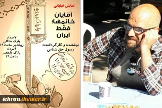نمایش شورایی«آقایان، خانم ها فقط ایران» در شهرستان قرچک اجرا شد