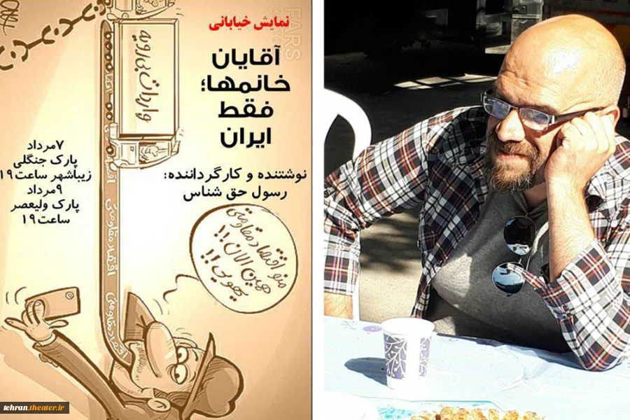 رسول حق شناس