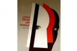 اولین همایش تابستانه تئاتر فیروزکوه