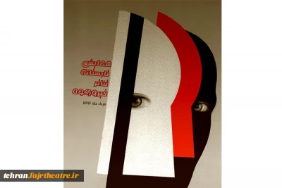 اولین همایش تابستانه تئاتر فیروزکوه برگزار می شود
