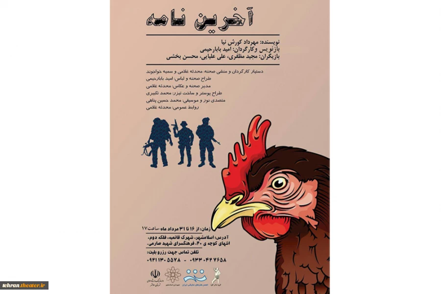 پوستر نمایش ٱخرین نامه