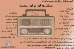 پوستر نمایش «صلابه ای برای ندبه»