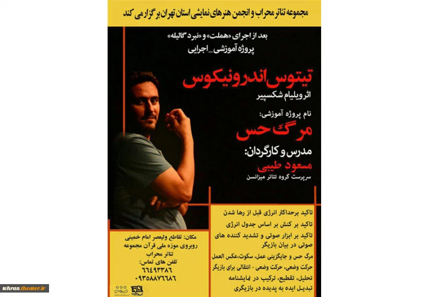 پروژه آموزشی- اجرایی تیتوس اندرونیکوس