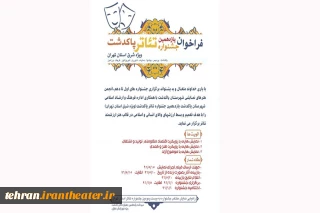 آثار راه یافته به مرحله نهایی یازدهمین جشنواره تئاترپاکدشت اعلام شد