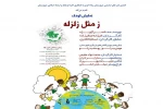 پوستر نمایش «ز مثل زلزله»
