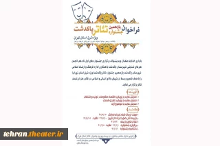 مراسم رونمایی از تندیس یازدهمین جشنواره تئاتر پاکدشت ویژه شرق استان تهران برگزار خواهد شد