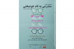سندرومی به نام خوشبختی