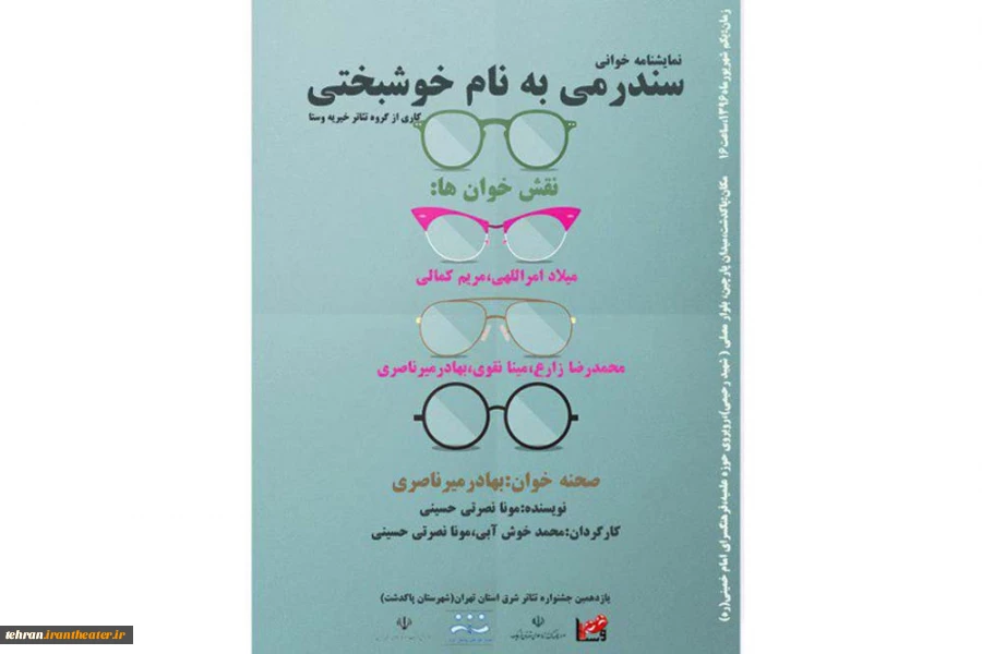 سندرومی به نام خوشبختی