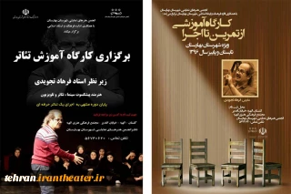 آغاز به کار کارگاه آموزشی  فرهاد تجویدی در بهارستان
