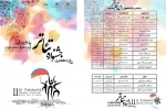 یازدهمین جشنواره تئاتر پاکدشت