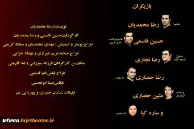 اجرای نمایش «توفیق اجباری» در پیشوا آغاز شد