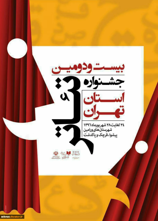 پوستر جشنواره استانی