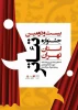 پوستر جشنواره استانی