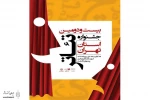 بیست و دومین جشنواره تئاتر استان تهران