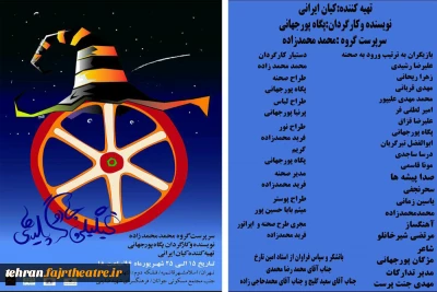 «گیگیلی و جادوگر پلیدی ها» در اسلامشهر به  صحنه رفت