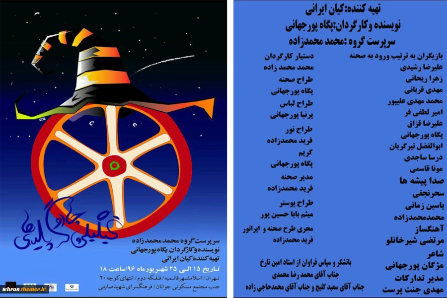 پوستر و بروشور نمایش گیگیلی و جادوگر پلیدی ها