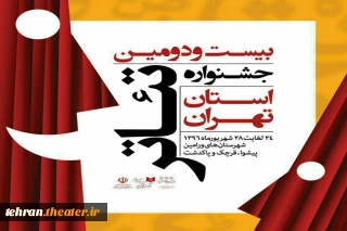 روی خط جشنواره استان تهران

برنامه اجراهای دومین روز جشنواره تئاتر استان تهران