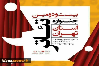 روی خط جشنواره تئاتر استان تهران

برنامه اجراهای آخرین روز بیست و دومین جشنواره تئاتراستان تهران