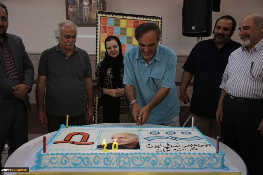 جشن  بیستمین سالگرد تاسیس انجمن هنرهای نمایشی استان تهران
