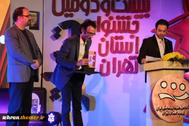 تقدیر از منتخبین بیست و دومین جشنواره تئاتر استان تهران