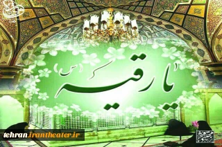 نمایش مذهبی «حضرت رقیه(س)» در شهرستان رباط کریم به روی صحنه رفت