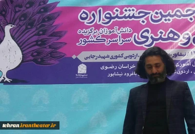 وحیدرضا قناعتیان به عنوان کارشناس هنرهای نمایشی اداره کل ادبی هنری وزارت آموزش و پرورش منصوب شد